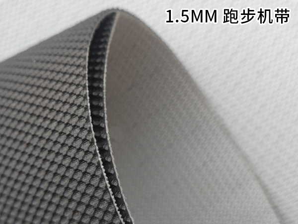 1.5mm 跑步机专用输送带  高尔夫纹